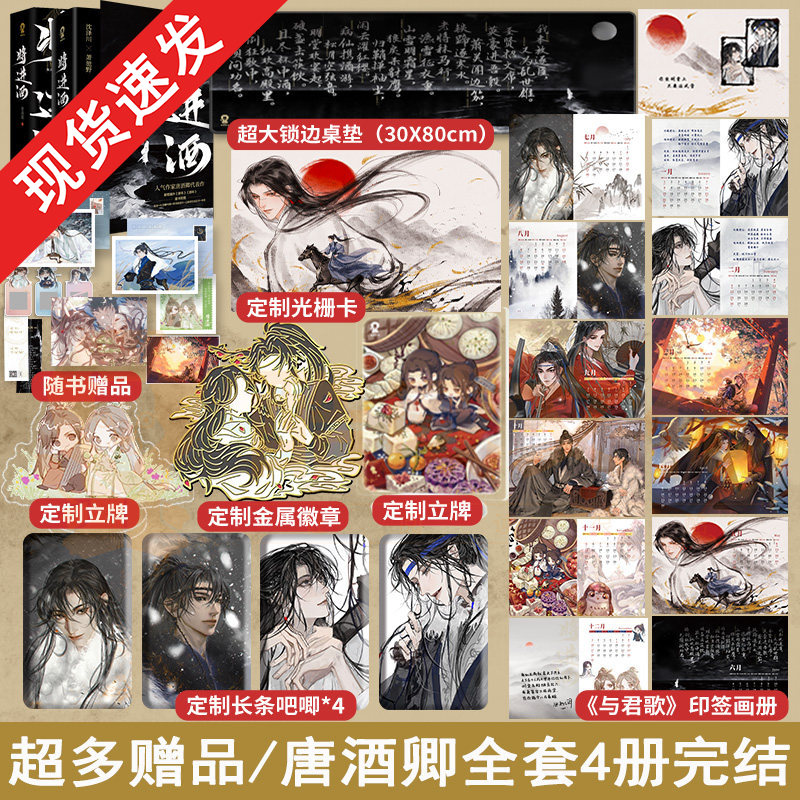 超多赠品版将进酒全套4册唐酒卿图片