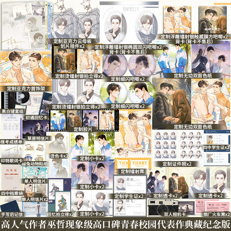 6月30日晚24点前限时印特签】】撒野典藏纪念版套装3册晋江文学实体书巫哲著治愈系青春文学经典作品轻狂小说畅销书籍