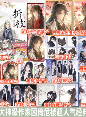 【亲签】折枝 困倚危楼小说DFH 为兄作者少年绘古风幻想纯爱小说青春文学畅销书籍晋江文学小说书籍