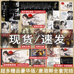 豪华赠品版+终章印签版】将进酒全套4册完结唐酒卿小说晋江文学小说全套 古言小说类似撒野伪装学渣轻狂死亡万花筒畅销书