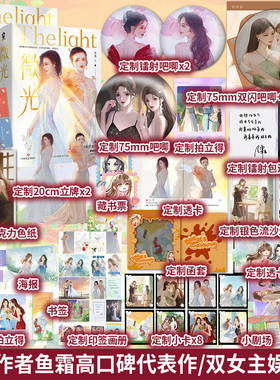 官方正版】微光完结篇2册鱼霜著朝思慕暖双女主小说新增番外《遗憾》成长悬疑畅销青春言情小我亲爱的法医小姐书籍