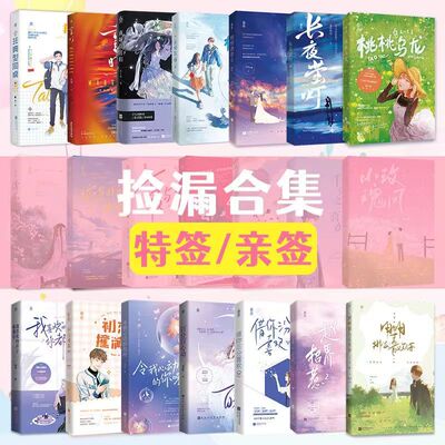 惊喜捡漏余量特签/亲签/印特签