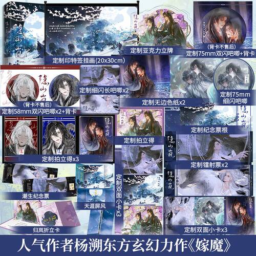 特签版】隐山岚超人气作者杨溯东方玄幻力作新增出版番外《鲛梦》仙侠修真古风强强+前世今生+双向救赎青春文学书籍
