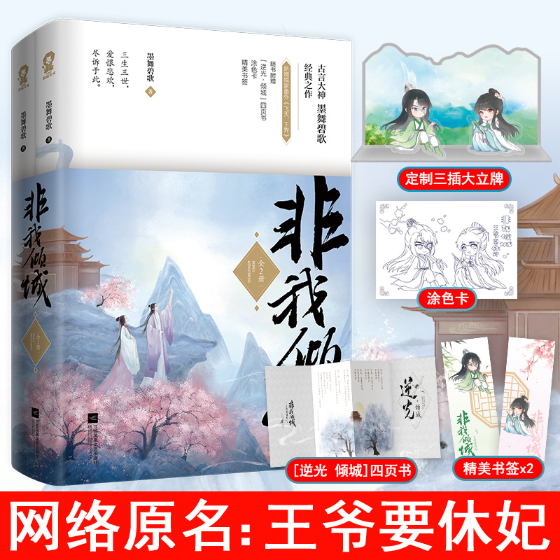 墨舞碧歌的三部小说