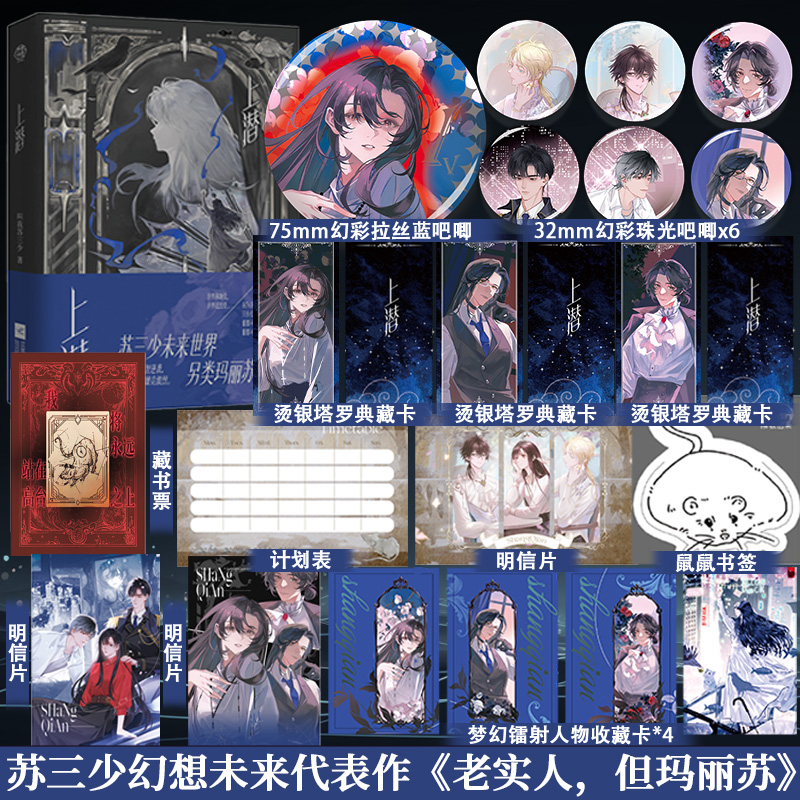 前5分钟特签+赠品】上潜 苏三少著原名《老实人 但玛丽苏》新增番外《恋雨》苏三少未来世界另类玛丽苏之作 青春言情小说实体书