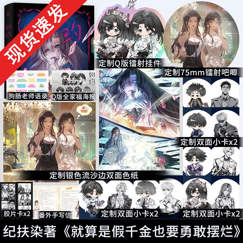 特签版】如约上 番茄小说纪扶染原名《就算是假千金也要勇敢摆烂》真假千金团宠新赠全新番外《笨蛋》手写信 畅销实体小说书籍