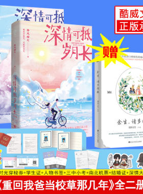 深情可抵岁月长全套赠余生多指教