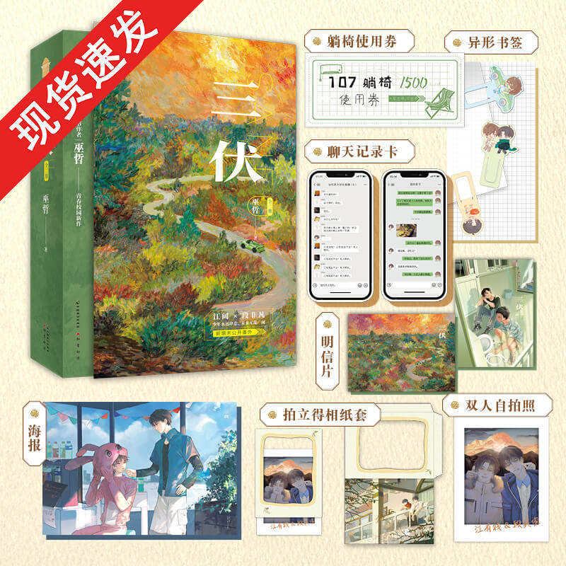 三伏巫哲青春校园新作