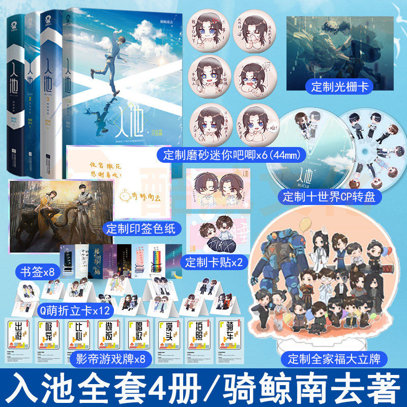 全新正版+丰富赠品】入池小说全套4册 完结 骑鲸南去著 网络原名 不要在垃圾桶里捡男朋友 实体书 晋江文学城青春言情畅销书籍