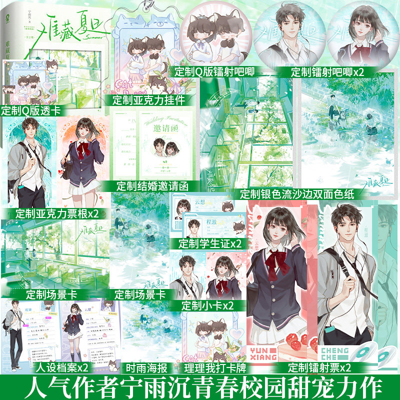 前20分钟特签】难藏夏日:全2册宁雨沉 青春校园甜宠力作网络原名降临他的盛夏 新增番外《未完待续》番茄小说实体书籍,书籍/杂志/报纸,青春/都市/言情/轻小说,淘宝优惠券,粉丝福利购,淘宝优惠卷