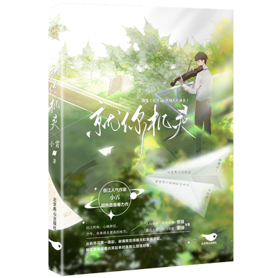 印特签版】就你机灵小霄