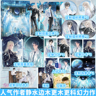 亲签】荷马的门 静水边科幻力作 初代先驱克洛诺斯×初代白鹤叶林 同系列作品《年花》《经久》多次加印 双男主 科幻小说