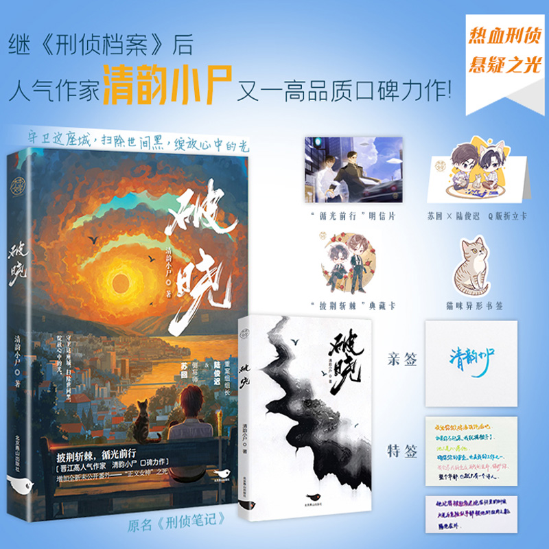 印特签破晓清韵小尸著刑侦笔记