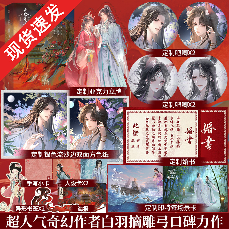 特签版】苍生渡:全2册白羽摘雕弓继《黑莲花攻略手册》后口碑力作原名《狐媚子》晋江文学小说实体书籍