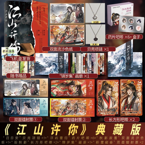 亲签】江山许你典藏版 白芥子裸脊装实体书完结杀伐果断权臣隐忍持重帝王新增番外 双男主古风小说青春文学实体书