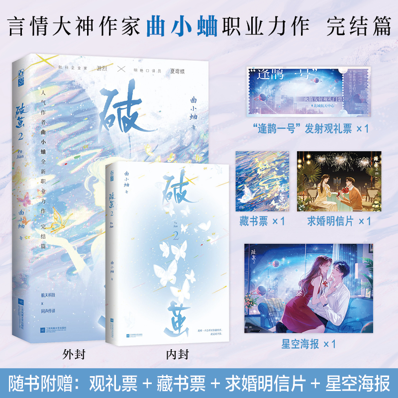 特签版】破茧2 晋江文学实体书曲小蛐全新力作 《他最野了》同一作者航科企业家游烈VS明艳口译员夏鸢蝶青春言情畅销实体小说