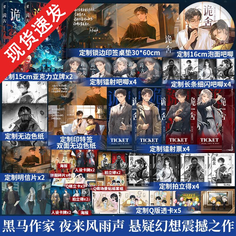 印特签+定制赠品】诡舍2真假世界夜来风雨声著 新增番外《玉田往事》番茄TOP榜悬疑幻想冒险诡异怪谈脑洞恐怖惊悚小说
