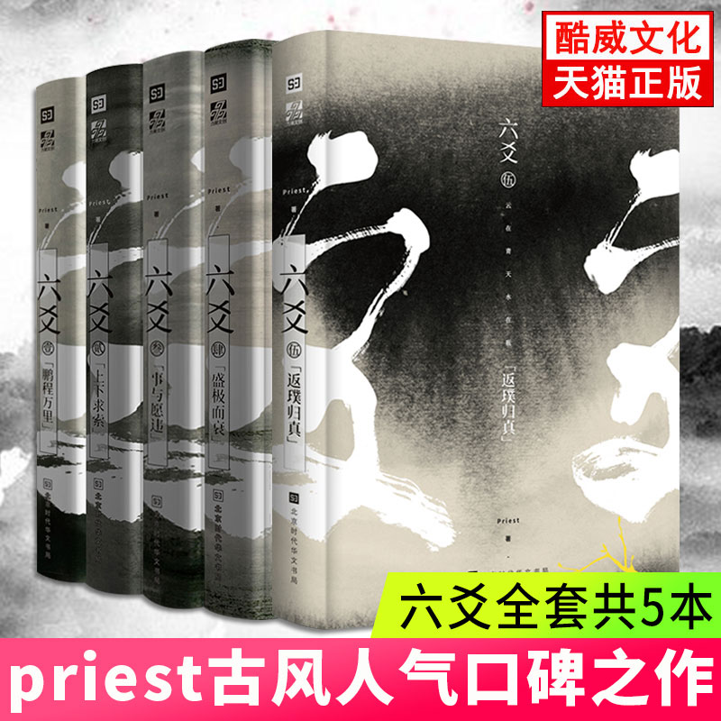 全套已完结共5册 六爻1-5