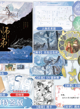 印特签+赠品】师弟·终章 二册全套完结晋江文学实体书归山玉玄幻力作归山玉 往事书 朝圣者师姐×惨地嵬小师弟 青春文学小说书籍