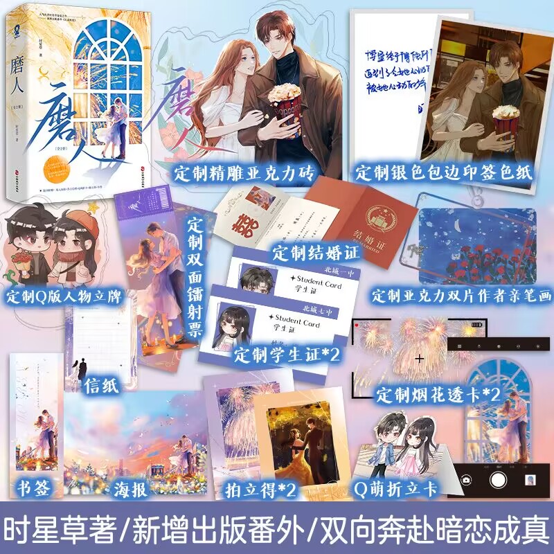 酷威磨人时星草特签版言情小说