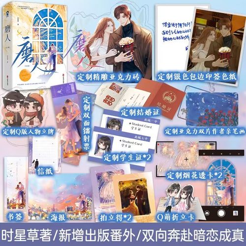 酷威磨人时星草特签版言情小说