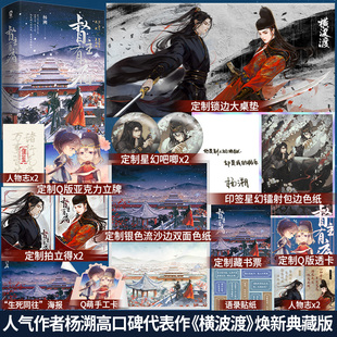特签】横波渡全2册典藏版 杨溯著 原名《督主有病》实体书新增番外月朝冰簟圆千秋黄金台古言权谋小说实体书籍