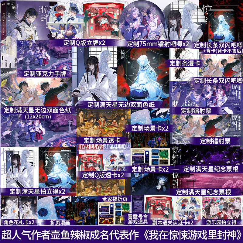 首刷特典版】惊封4全2册壶鱼辣椒成名代表作《惊封》网络原名《我在惊悚游戏里封神》青春畅销实体书籍