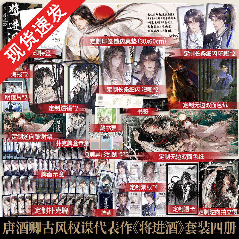 双印特签+定制赠品】将进酒全套4册完结 唐酒卿著 晋江文学萧驰野沈泽川古风权谋小说书籍将进酒实体书酷威文化