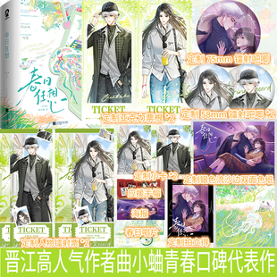 亲签】春日狂想全2册晋江高人气作者 曲小蛐 青春口碑代表作他最野了新增番外《心动剧场》现代言情甜宠小说双向救赎实体书籍