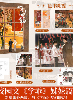 全新正版】不羁完结篇 幸闻著 高冷·另类学霸许亦北vs潇洒·单科之王 应行 新增番外两则 青春言情畅销实体书籍