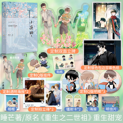 小夜曲1睡芒重生之二世祖