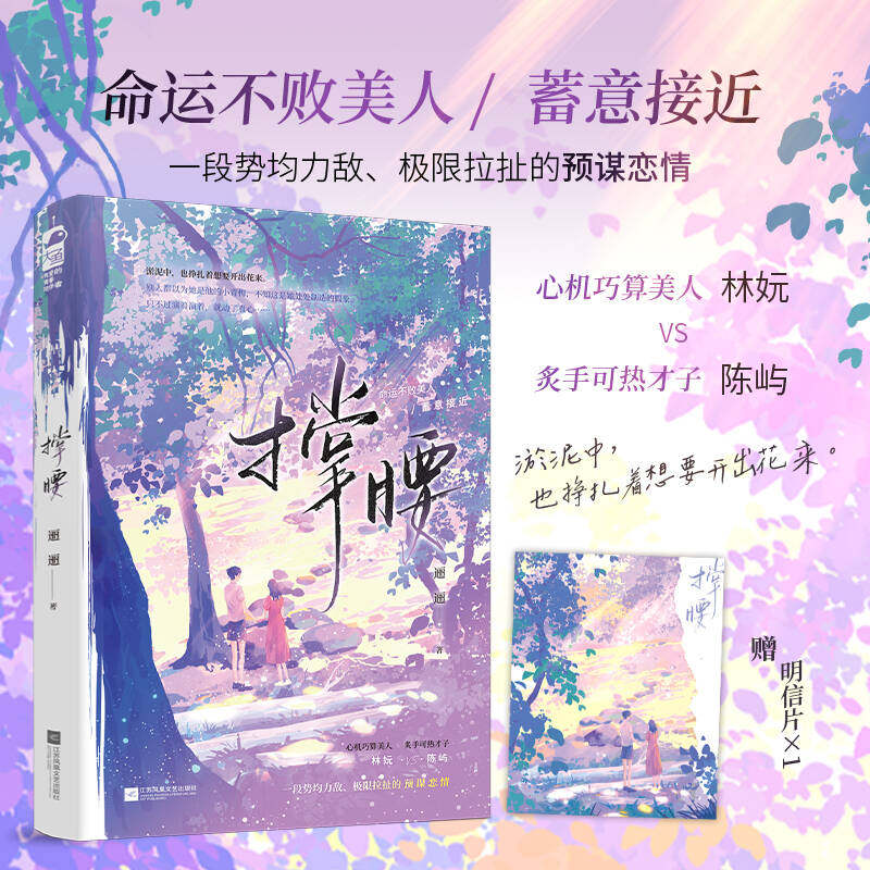 撑腰 逦逦著 心机巧算美人林妧 VS 炙手可热才子陈屿 一段势均力敌极限拉扯的预谋恋情 青春言情畅销实体小说书籍