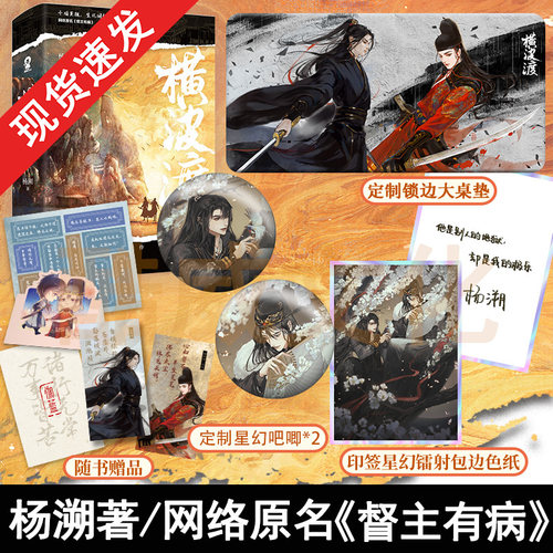 随机签名版横波渡全2册督主有病