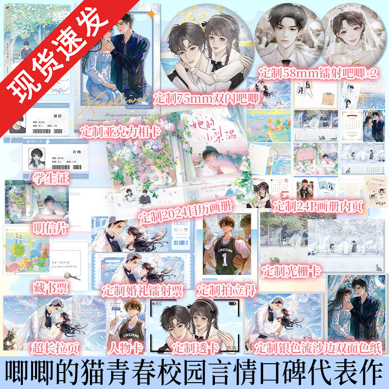 现货速发】她的小梨涡 高人气作者唧唧的猫青春校园代表作 张扬肆意大魔王 谢辞VS温柔乖巧小可爱 许呦 青春言情畅销小说