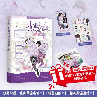 特签版】女配不可能窝囊蝴俞著 原名 窝囊吧，但还是成万人迷了哈哈！啊？就这么水灵灵听见我心声了？番茄小说奇幻言情实体书籍