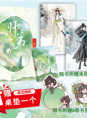 特签】师弟 一本完结 人气耽美作者子鹿 新增番外 心机深沉反派攻x内心戏多吐槽受 经典穿书修仙双男主作品小说