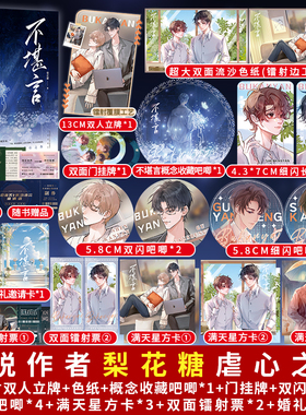 印特签】不堪言全2册 周边 梨花糖著 已完结双男主虐心实体书 沈堪舆×顾言笙双男主青春文学实体书都市情感小说书籍