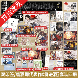 双印特签超多赠品 古言小说萧驰野沈泽川古风权谋小说书籍将进酒实体书 将进酒全套4册完结 晋江文学小说 酷威图书 唐酒卿著