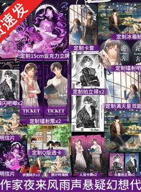 印特签】诡舍5无声告别夜来风雨声著 悬疑幻想番茄年度小说top榜新增出版番外《声声慢》冒险脑洞诡异怪谈恐怖惊悚小说