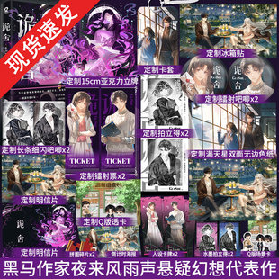 声声慢 印特签 番外 悬疑幻想番茄年度小说top榜新增出版 冒险脑洞诡异怪谈恐怖惊悚小说 诡舍5无声告别夜来风雨声著