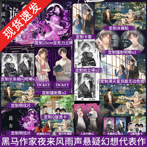 现货印特签】诡舍5无声告别夜来风雨声著 悬疑幻想番茄年度小说top榜新增出版番外《声声慢》冒险脑洞诡异怪谈恐怖惊悚小说