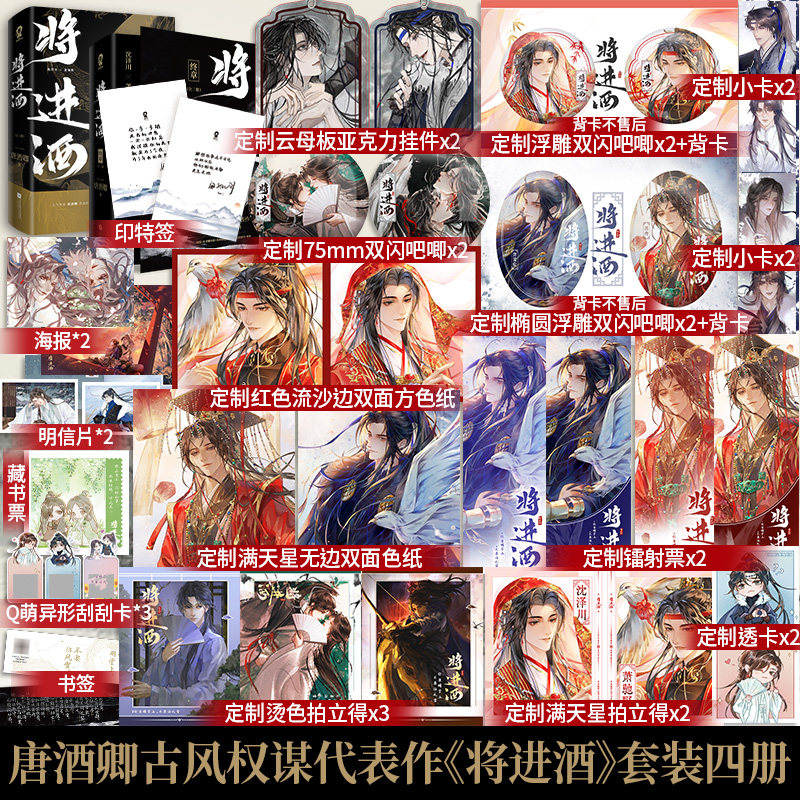 【双印特签+全新赠品】将进酒全套4册完结唐酒卿著官方正版晋江古风古言沈泽川广播剧小说古代言情权谋将进酒小说畅销书籍