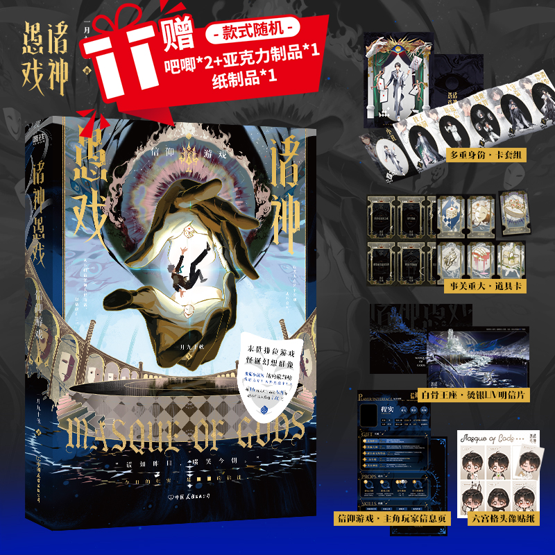 全新正版】诸神愚戏 信仰游戏 上 一月九十秋著 番茄小说实体书幻想题材类末世排位游戏怪诞幻想群像青春小说书籍 全新正版】诸神愚戏 信仰游戏 上 一月九十秋著 番茄小说实体书幻想题材类末世排位游戏怪诞幻想群像青春小说书籍