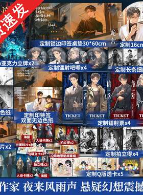 现货 印特签+定制赠品】诡舍2真假世界夜来风雨声著 新增《玉田往事》番茄TOP榜悬疑幻想冒险诡异怪谈脑洞恐怖惊悚小说