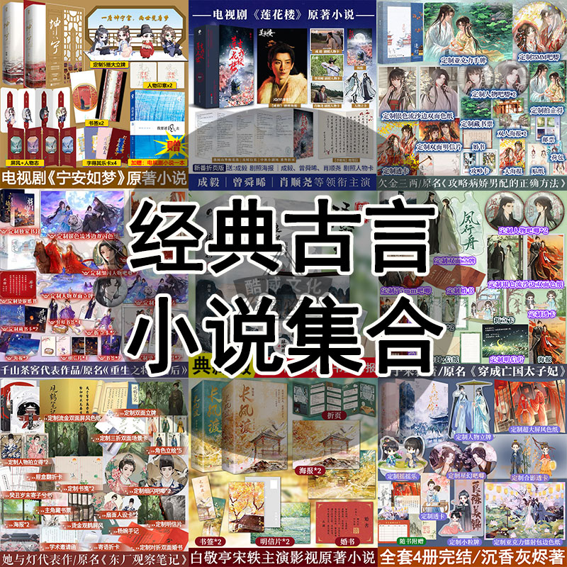 古言小说集合.坤宁莲花楼将门等