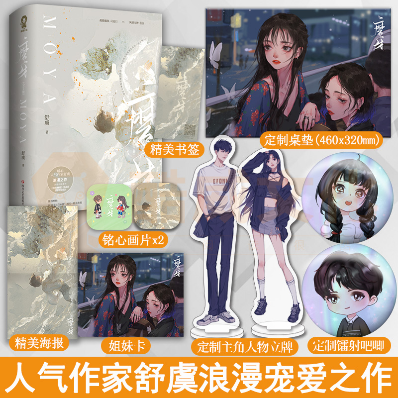 限量特签版+定制赠品】磨牙全2册