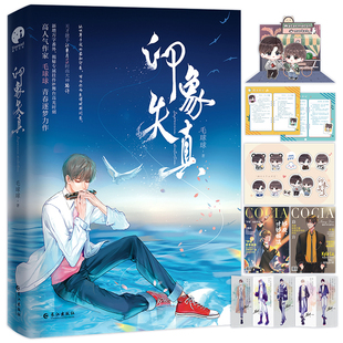 一本完结 天才鼓手江乘月×时尚 大神路许 特签 全新正版 人气作家毛球球青春逐梦力作 温暖治愈 印象失真