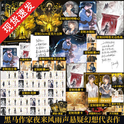 官方正版】诡舍完结篇蔽日开天 夜来风雨声 悬疑幻想震撼之作新增番外《不说再见》番茄年度小说榜 悬疑冒险诡异推理小说畅销书籍