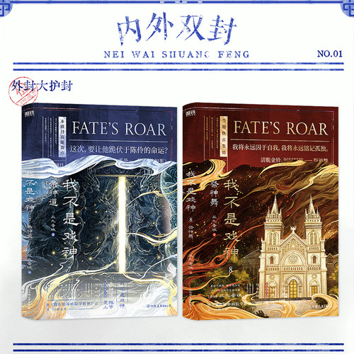 全新正版】我不是戏神系列实体书7帝神道-8祭神舞 三九音域著番茄小说《我在精神病院学斩神》《我开动物园那些年》作者畅销书籍