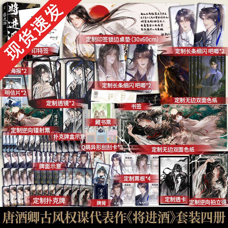 双印特签+定制赠品】将进酒全套4册完结 唐酒卿著 晋江文学萧驰野沈泽川古风权谋小说书籍将进酒实体书酷威文化